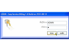 โปรแกรมออกบิล สำหรับธุรกิจด้านบริการ(Services) width=