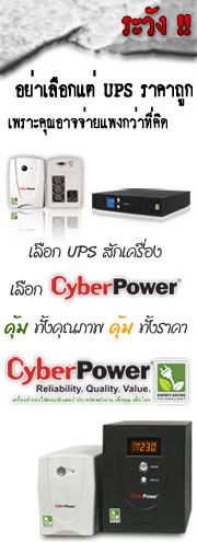 จำหน่าย UPS CyberPower ทุกรุ่น ใช้เทคโนโลยี Green Power (ENERGY-SAVING TECHNOLOGY) ประหยัดพลังงาน ประหยัดค่าไฟฟ้า ทั้งเวลาปิด-เปิดใช้งาน