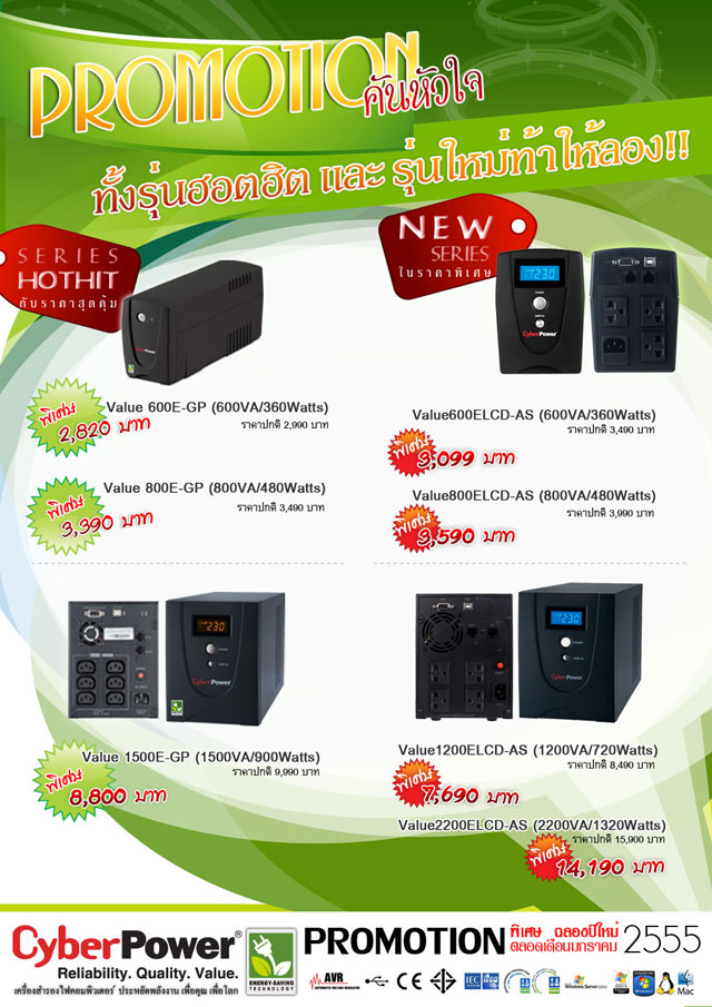 จำหน่าย UPS Cyber Power ราคาถูก