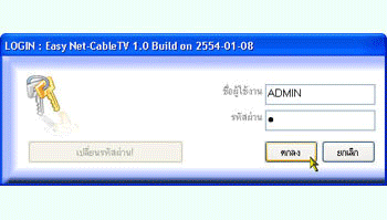โปรแกรมบริหารงานเคเบิลทีวี และบริการอินเตอร์เน็ต (EasyNetCableTV)
