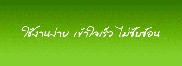 โปรแกรมสำหรับบริหารร้านอาหาร ภัตตาคาร รุ่น Silver Edition
