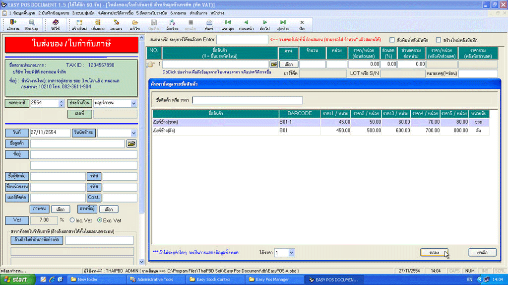 ตัวอย่างหน้าจอใบส่งของ/ใบกำกับภาษี
