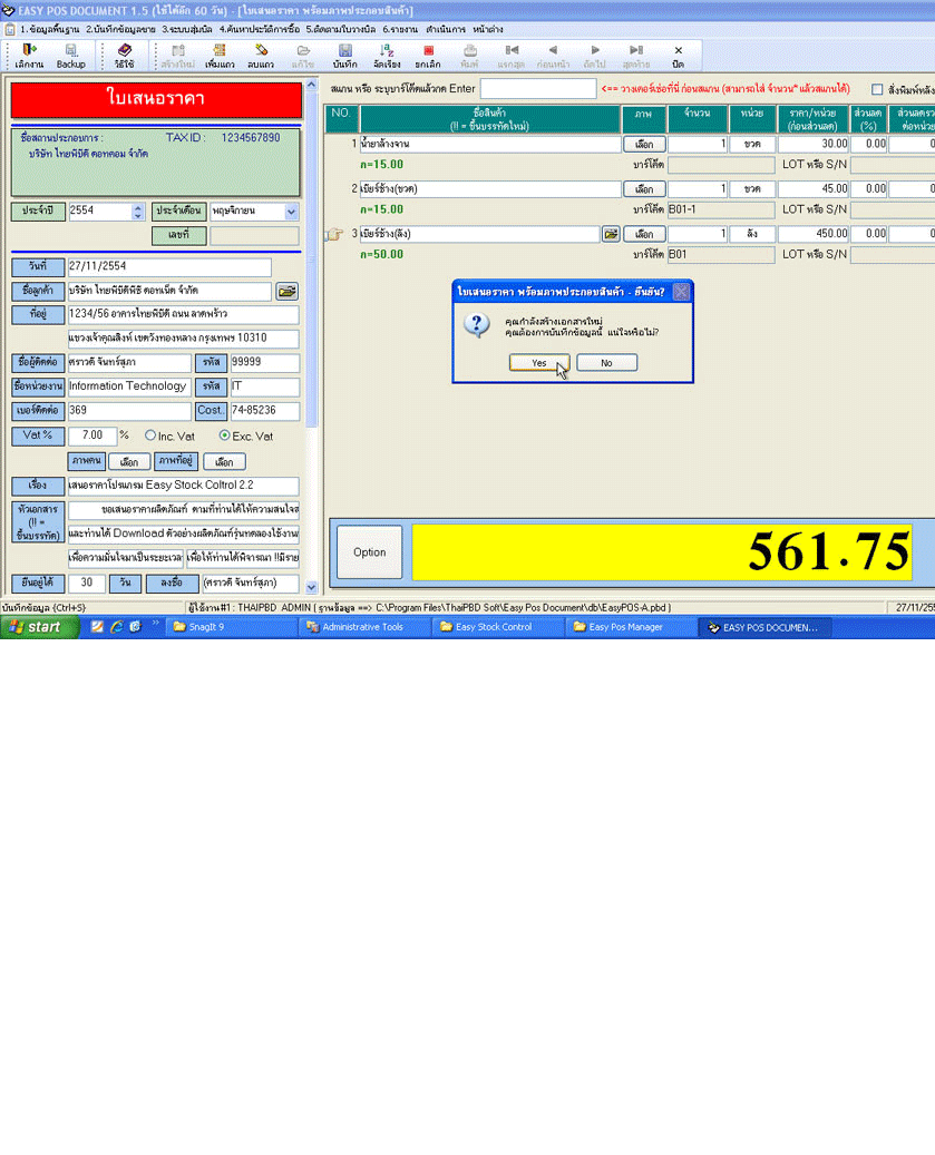ตัวอย่างหน้าจอใบเสนอราคาพร้อมภาพประกอบ