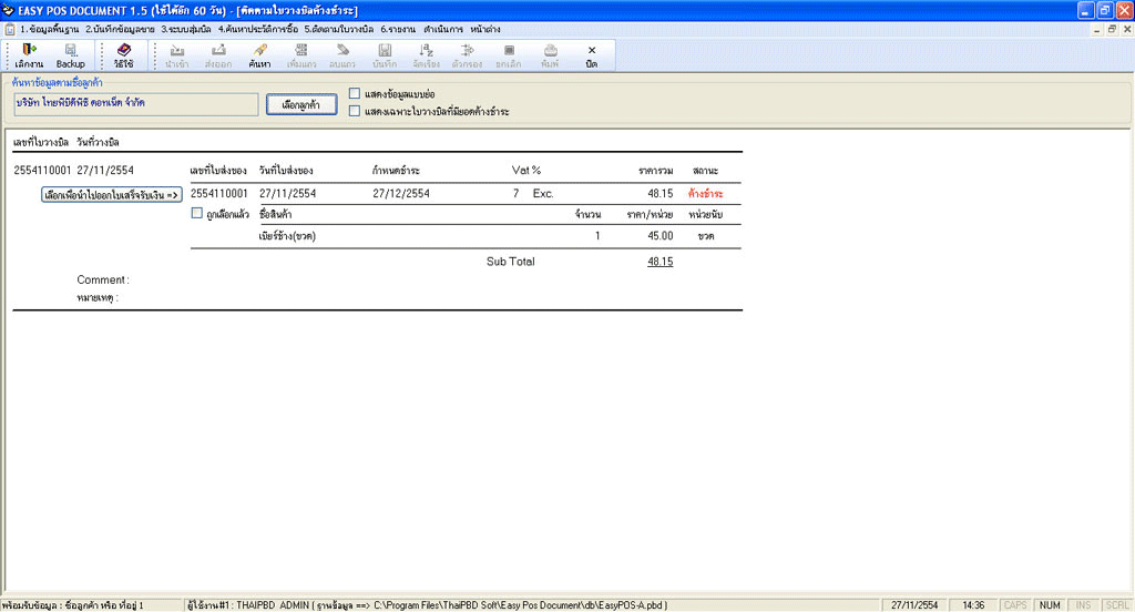 ตัวอย่างหน้าจอติดตามบิลค้างชำระ