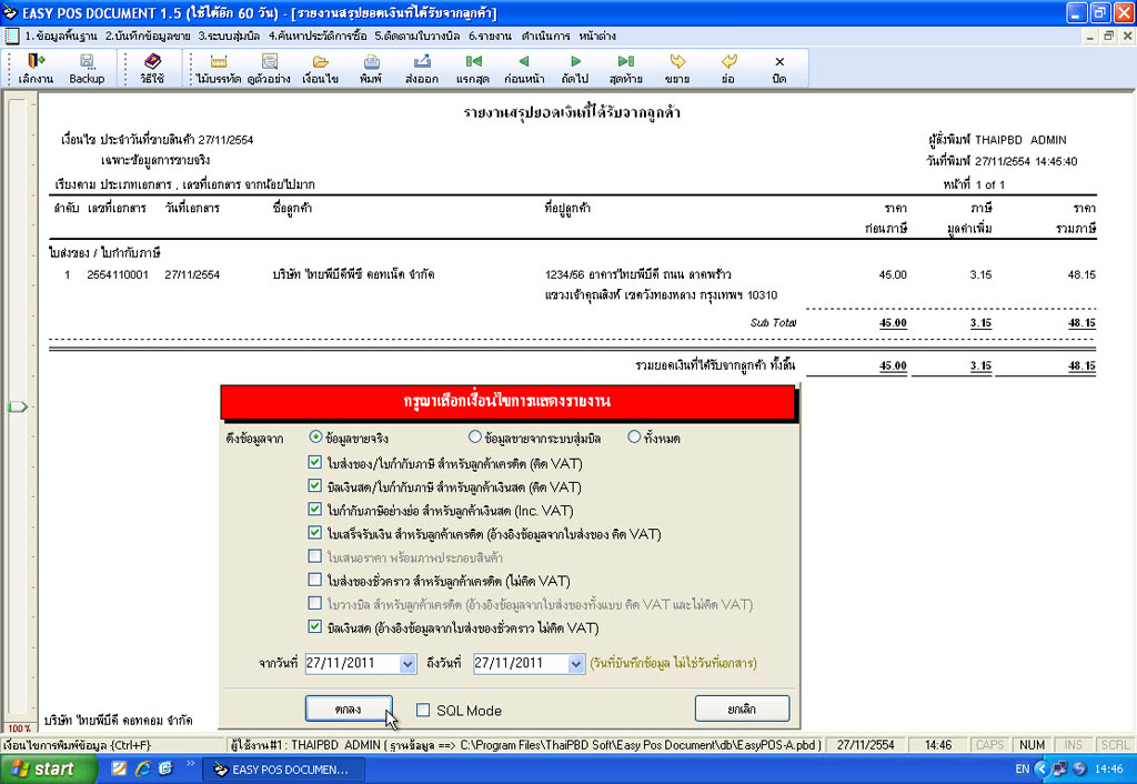 รายงานสรุปยอดเงินที่ได้รับจากลูกค้า