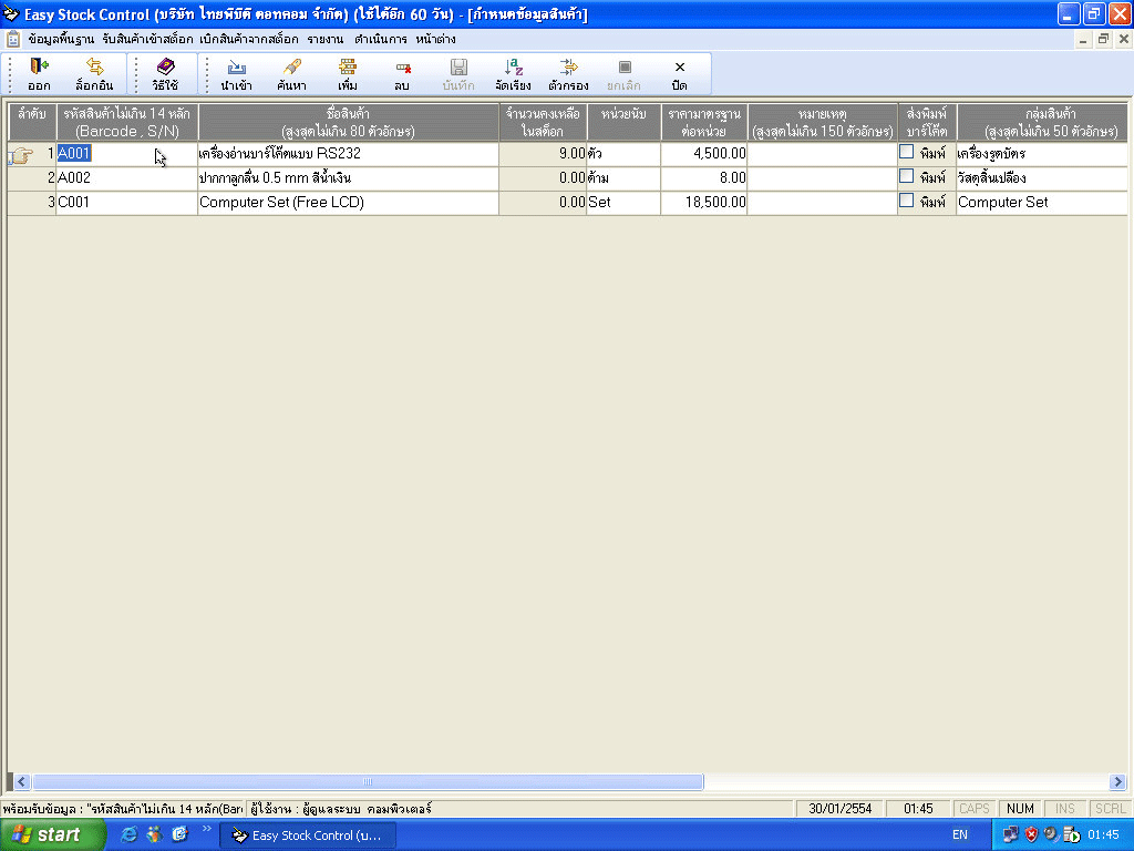 กำหนดข้อมูลสินค้า ทั้งแบบรายชิ้นและมี S/N