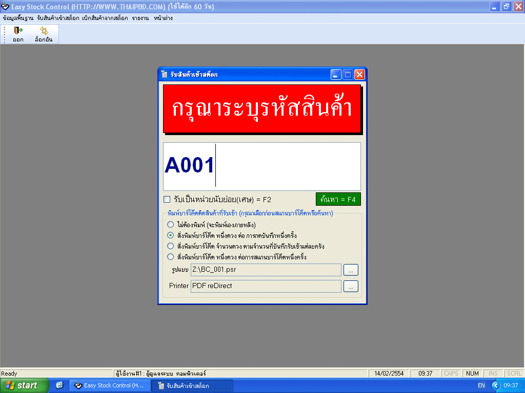 หน้าจอรับสินค้าเข้าสต็อกแบบปกติและตาม LOT