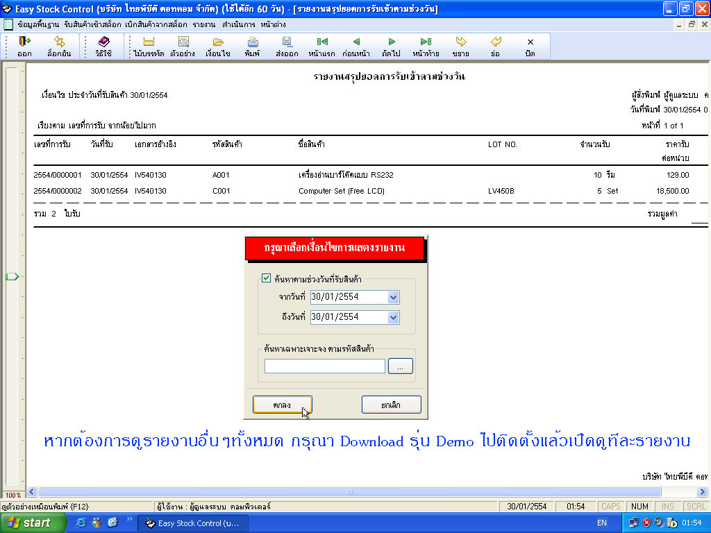 รายงานสรุปยอดการรับเข้า ตามช่วงวัน