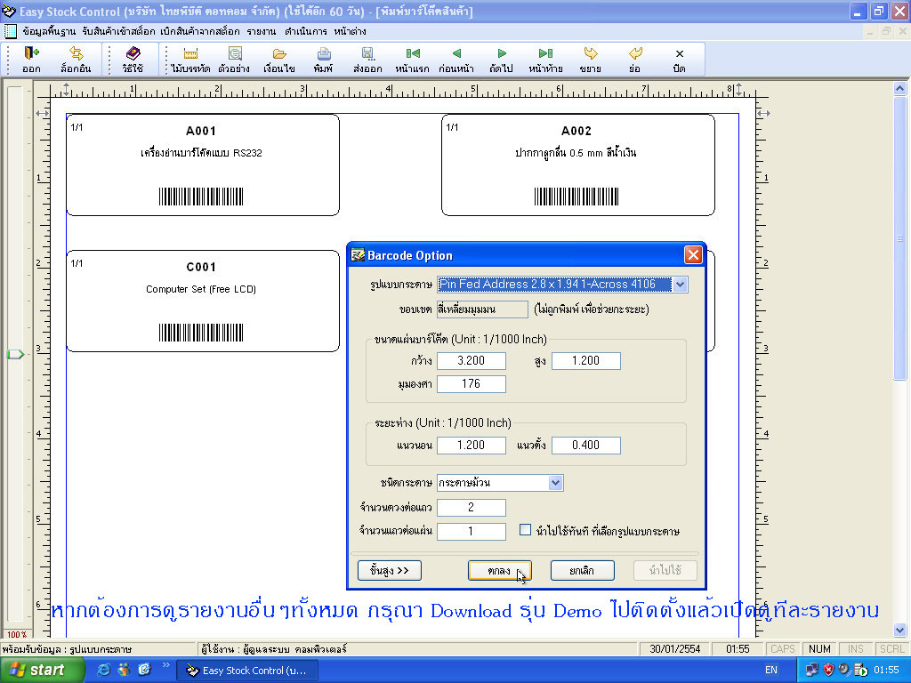 รายงานพิมพ์บาร์โค๊ตสินค้า