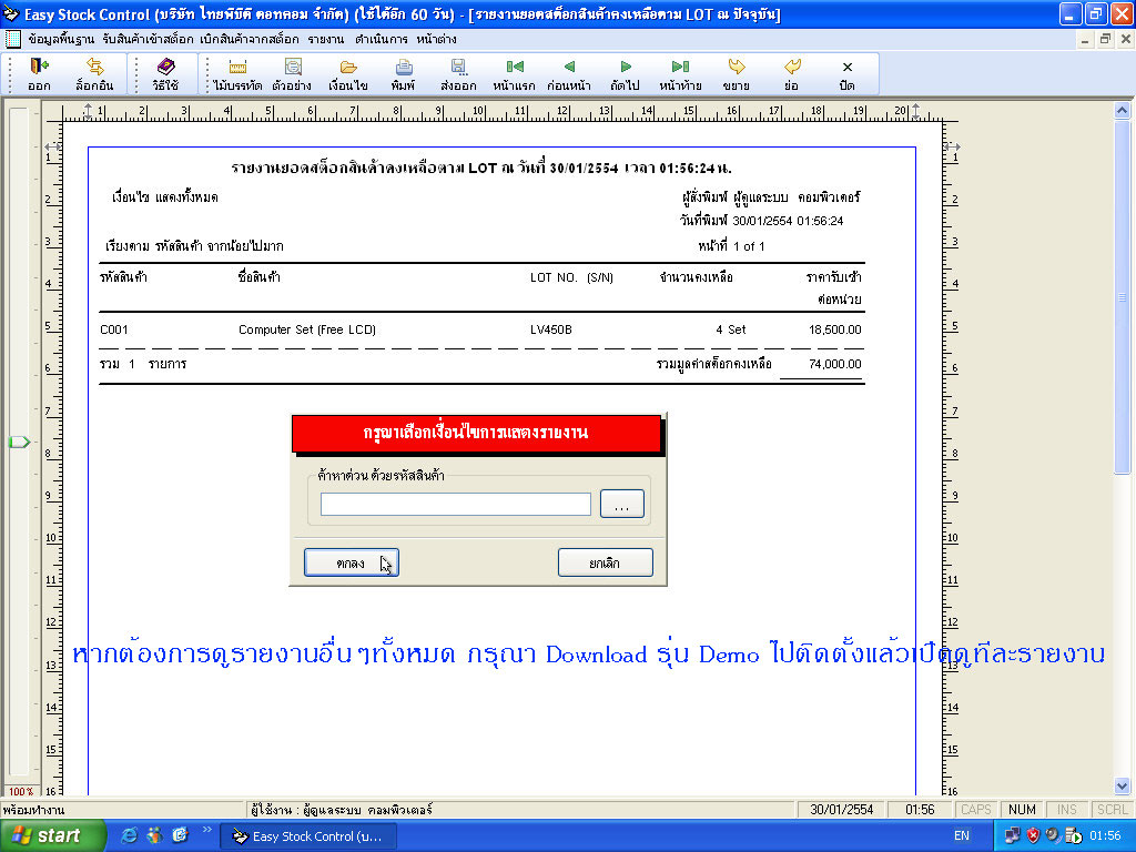 รายงานยอดสต็อกสินค้าคงเหลือตาม LOT ณ ปัจจุบัน