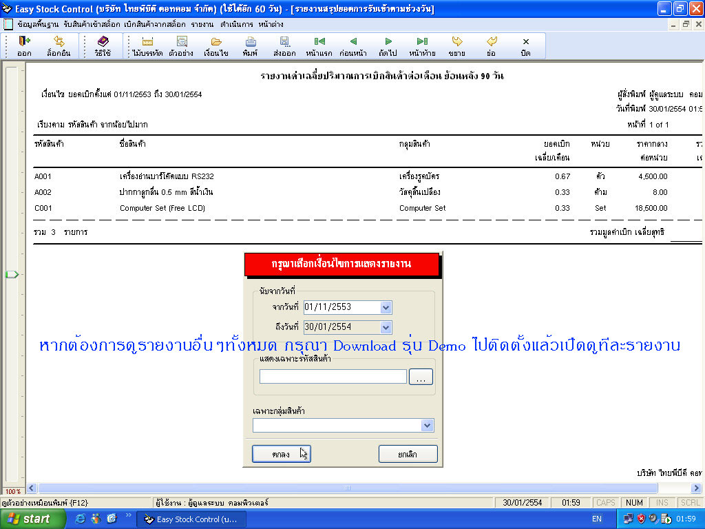 รายงานค่าเฉลี่ยปริมาณการเบิกสินค้าต่อเดือน ย้อนหลัง 90 วัน